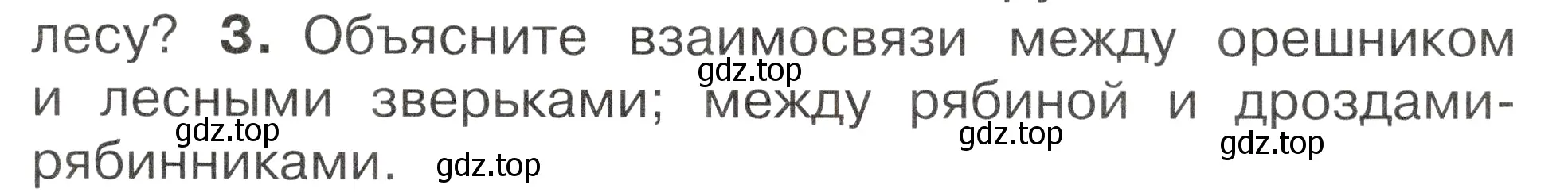 Условие номер 3 (страница 107) гдз по окружающему миру 2 класс Плешаков, Новицкая, учебник 1 часть