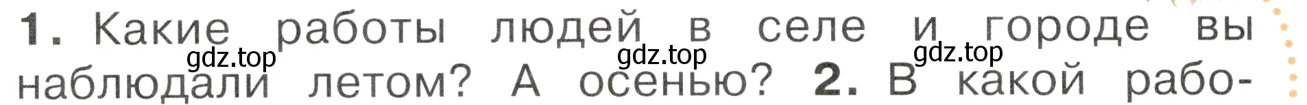 Условие номер 1 (страница 108) гдз по окружающему миру 2 класс Плешаков, Новицкая, учебник 1 часть