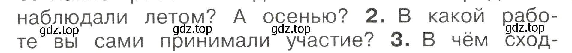 Условие номер 2 (страница 108) гдз по окружающему миру 2 класс Плешаков, Новицкая, учебник 1 часть