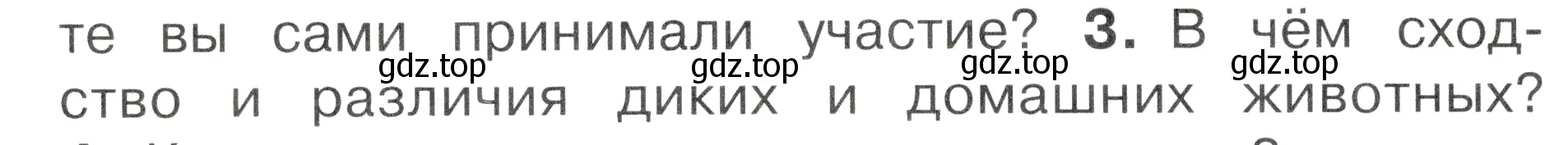 Условие номер 3 (страница 108) гдз по окружающему миру 2 класс Плешаков, Новицкая, учебник 1 часть