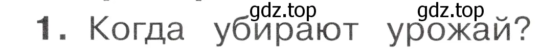 Условие номер 1 (страница 111) гдз по окружающему миру 2 класс Плешаков, Новицкая, учебник 1 часть