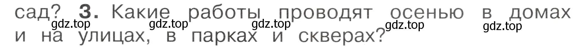 Условие номер 3 (страница 111) гдз по окружающему миру 2 класс Плешаков, Новицкая, учебник 1 часть