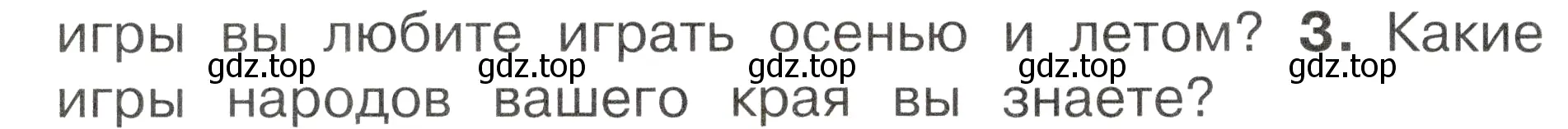 Условие номер 3 (страница 112) гдз по окружающему миру 2 класс Плешаков, Новицкая, учебник 1 часть