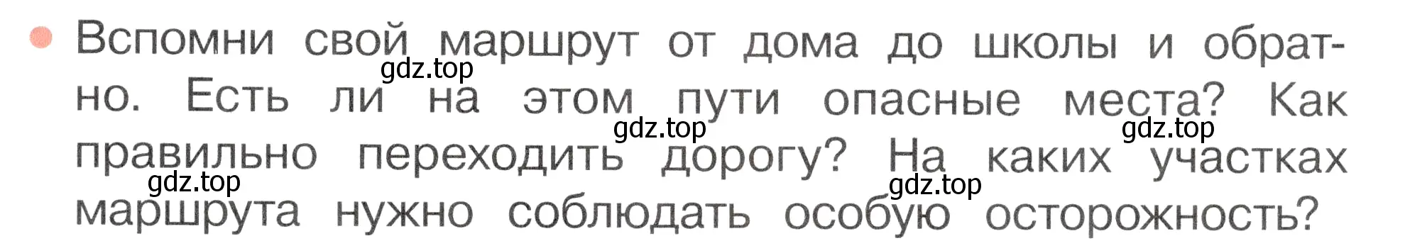 Условие номер 1 (страница 113) гдз по окружающему миру 2 класс Плешаков, Новицкая, учебник 1 часть