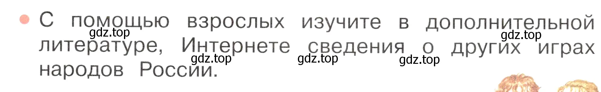 Условие номер 2 (страница 113) гдз по окружающему миру 2 класс Плешаков, Новицкая, учебник 1 часть