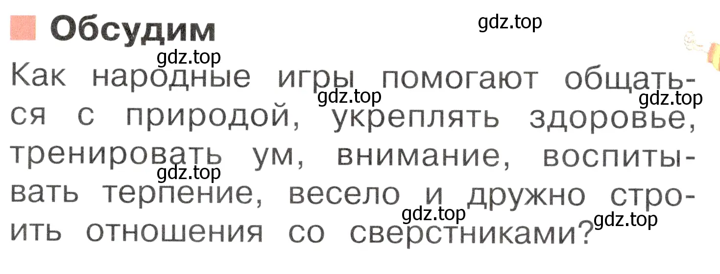 Условие номер Обсудим (страница 115) гдз по окружающему миру 2 класс Плешаков, Новицкая, учебник 1 часть