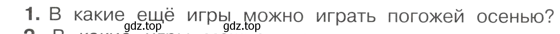 Условие номер 1 (страница 115) гдз по окружающему миру 2 класс Плешаков, Новицкая, учебник 1 часть