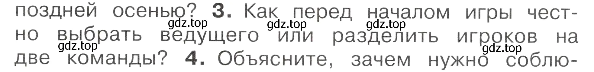 Условие номер 3 (страница 115) гдз по окружающему миру 2 класс Плешаков, Новицкая, учебник 1 часть