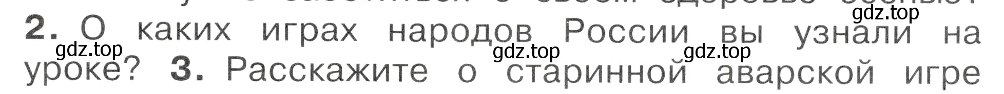 Условие номер 2 (страница 115) гдз по окружающему миру 2 класс Плешаков, Новицкая, учебник 1 часть