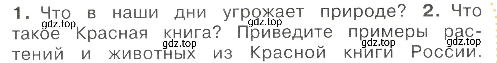 Условие номер 2 (страница 116) гдз по окружающему миру 2 класс Плешаков, Новицкая, учебник 1 часть