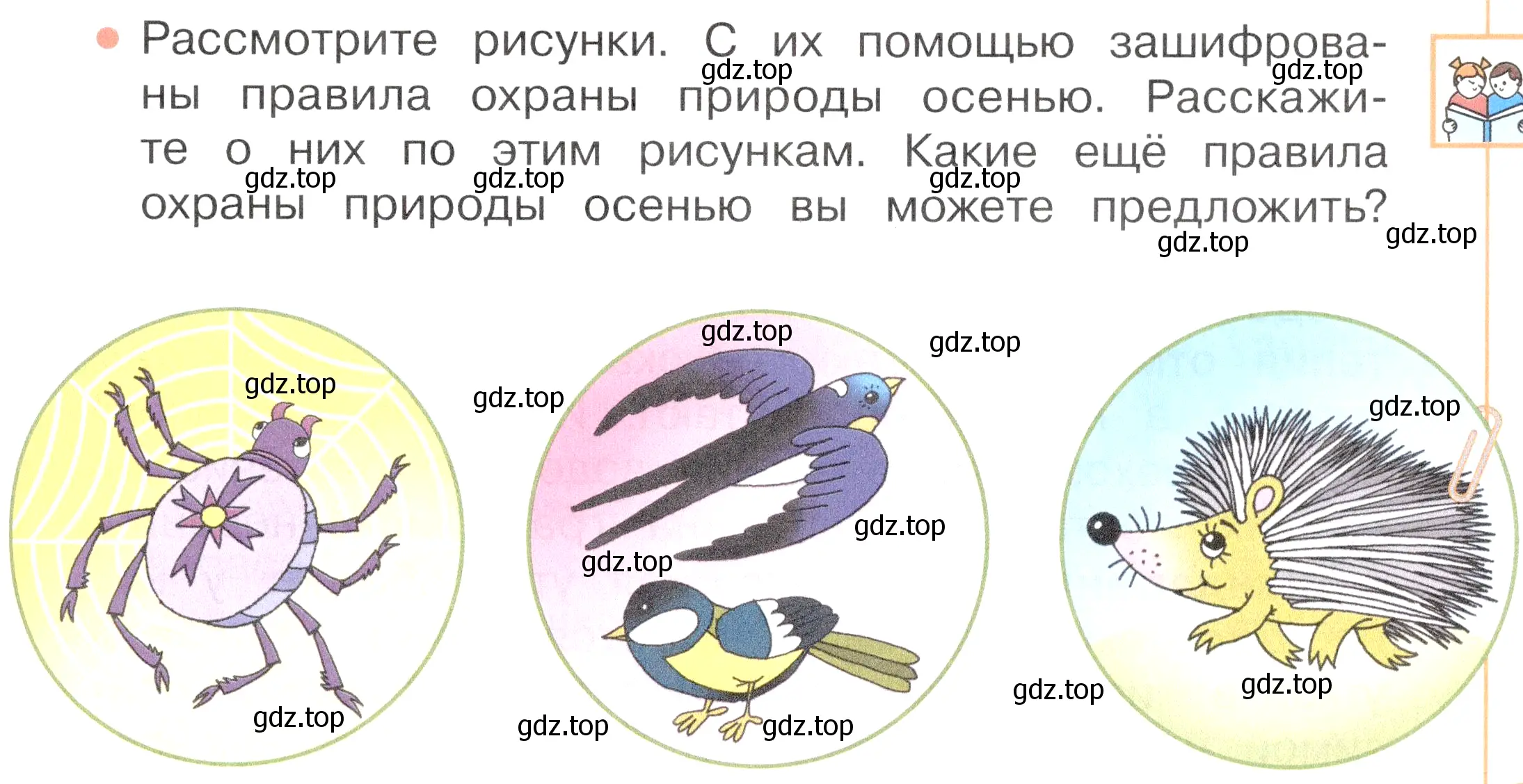 Условие номер 1 (страница 117) гдз по окружающему миру 2 класс Плешаков, Новицкая, учебник 1 часть