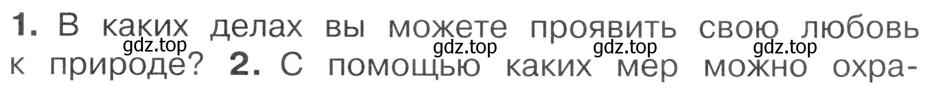 Условие номер 1 (страница 119) гдз по окружающему миру 2 класс Плешаков, Новицкая, учебник 1 часть