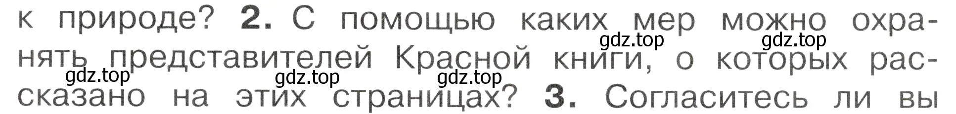 Условие номер 2 (страница 119) гдз по окружающему миру 2 класс Плешаков, Новицкая, учебник 1 часть