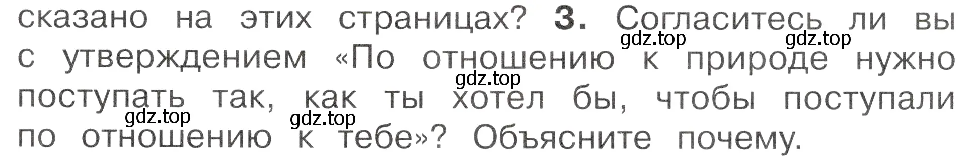 Условие номер 3 (страница 119) гдз по окружающему миру 2 класс Плешаков, Новицкая, учебник 1 часть