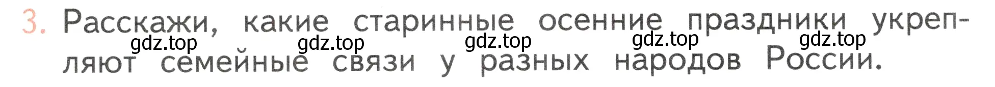 Условие номер 3 (страница 120) гдз по окружающему миру 2 класс Плешаков, Новицкая, учебник 1 часть