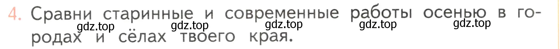 Условие номер 4 (страница 120) гдз по окружающему миру 2 класс Плешаков, Новицкая, учебник 1 часть