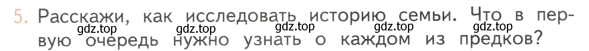 Условие номер 5 (страница 120) гдз по окружающему миру 2 класс Плешаков, Новицкая, учебник 1 часть