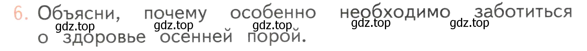 Условие номер 6 (страница 120) гдз по окружающему миру 2 класс Плешаков, Новицкая, учебник 1 часть