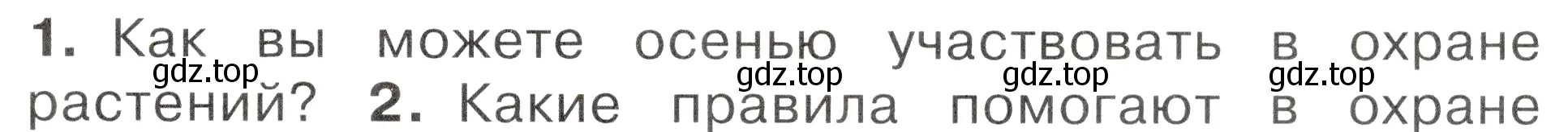 Условие номер 1 (страница 119) гдз по окружающему миру 2 класс Плешаков, Новицкая, учебник 1 часть