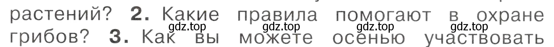 Условие номер 2 (страница 119) гдз по окружающему миру 2 класс Плешаков, Новицкая, учебник 1 часть