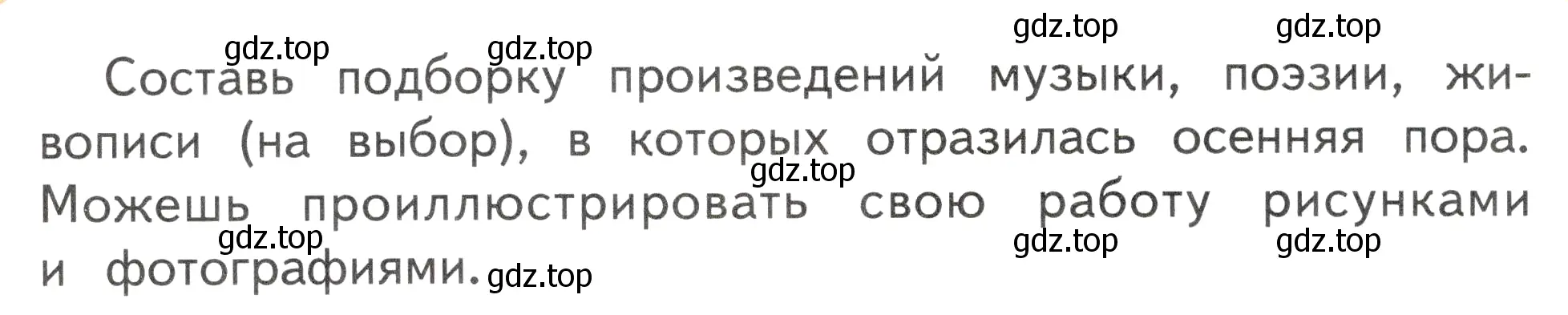 Условие номер Творческое задание (страница 120) гдз по окружающему миру 2 класс Плешаков, Новицкая, учебник 1 часть