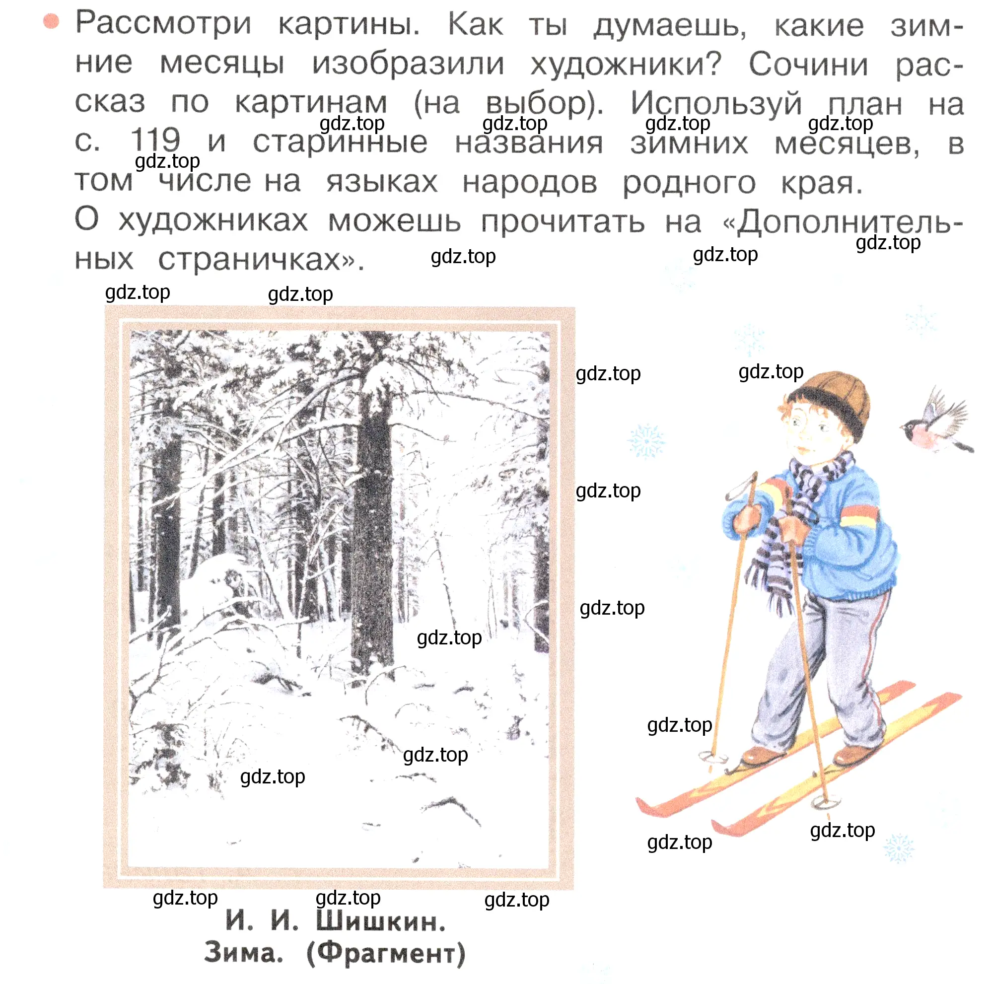 Условие номер 1 (страница 5) гдз по окружающему миру 2 класс Плешаков, Новицкая, учебник 2 часть