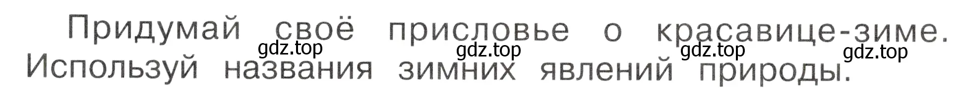 Условие номер 2 (страница 7) гдз по окружающему миру 2 класс Плешаков, Новицкая, учебник 2 часть