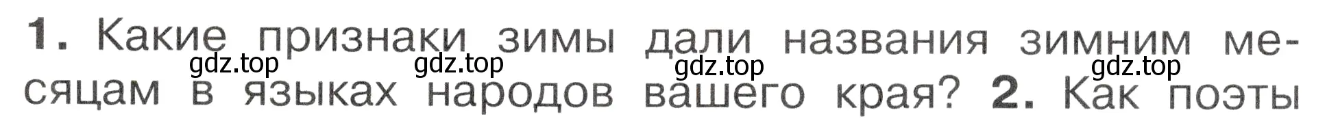 Условие номер 1 (страница 7) гдз по окружающему миру 2 класс Плешаков, Новицкая, учебник 2 часть