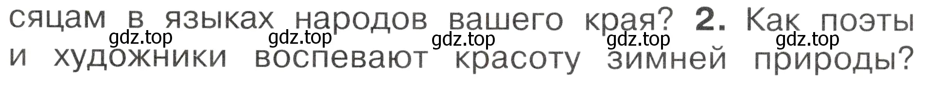 Условие номер 2 (страница 7) гдз по окружающему миру 2 класс Плешаков, Новицкая, учебник 2 часть