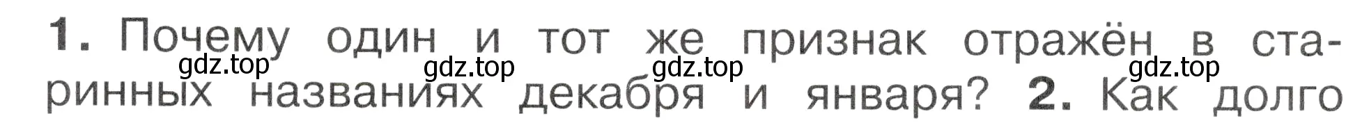 Условие номер 1 (страница 7) гдз по окружающему миру 2 класс Плешаков, Новицкая, учебник 2 часть