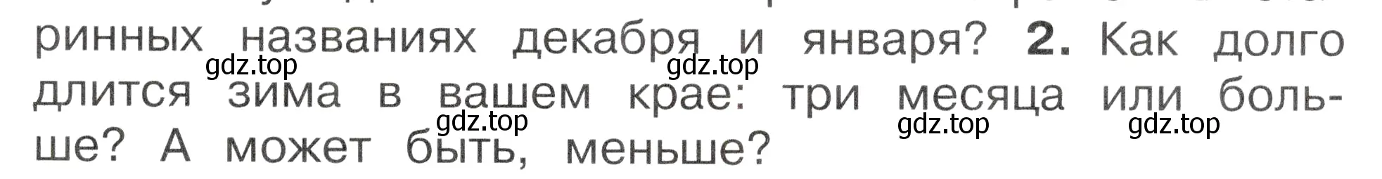 Условие номер 2 (страница 7) гдз по окружающему миру 2 класс Плешаков, Новицкая, учебник 2 часть