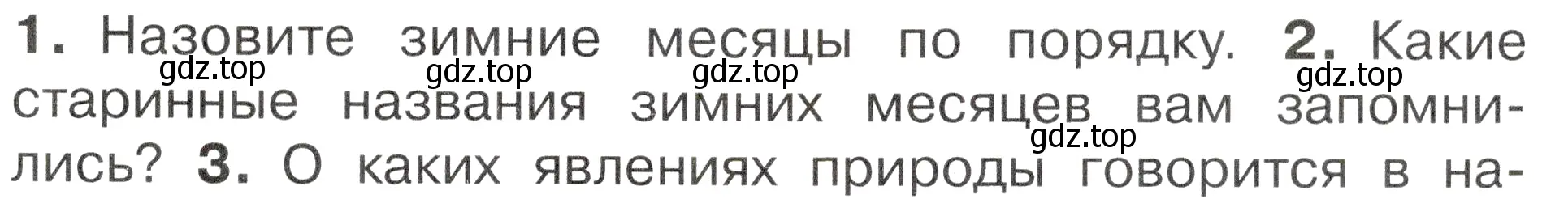 Условие номер 2 (страница 7) гдз по окружающему миру 2 класс Плешаков, Новицкая, учебник 2 часть