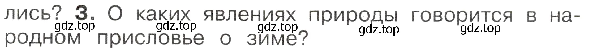 Условие номер 3 (страница 7) гдз по окружающему миру 2 класс Плешаков, Новицкая, учебник 2 часть