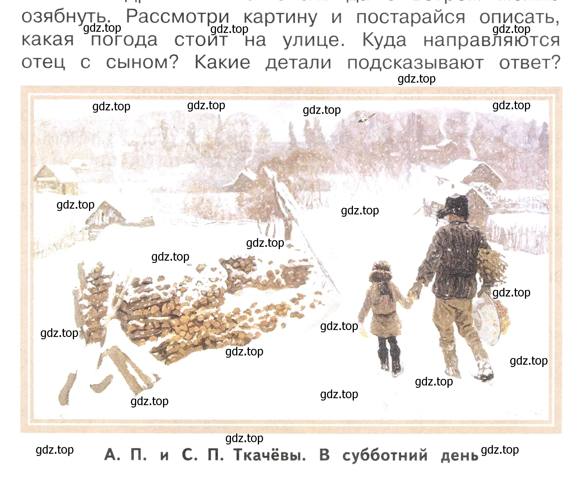 Условие номер 1 (страница 10) гдз по окружающему миру 2 класс Плешаков, Новицкая, учебник 2 часть