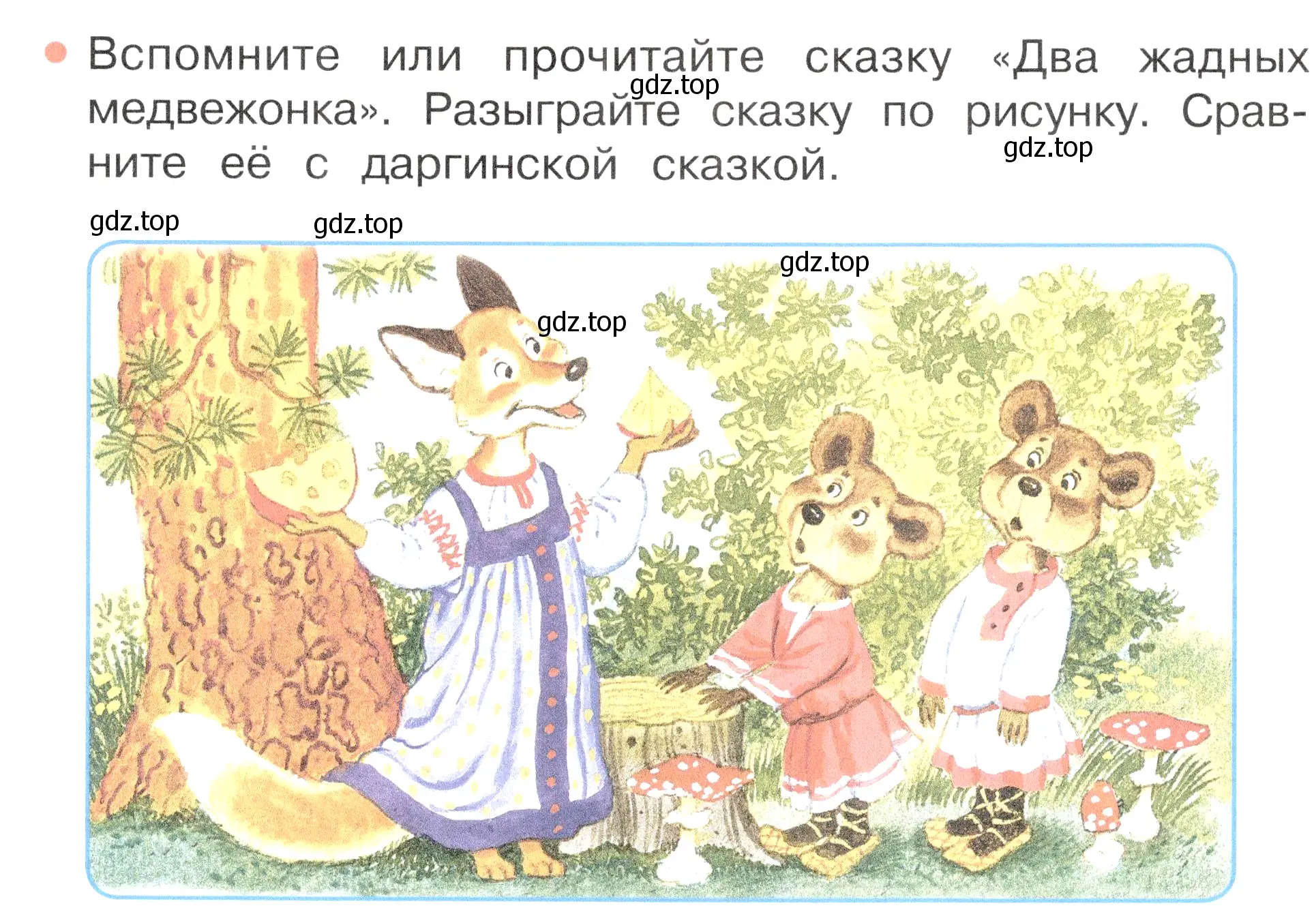 Условие номер 2 (страница 11) гдз по окружающему миру 2 класс Плешаков, Новицкая, учебник 2 часть