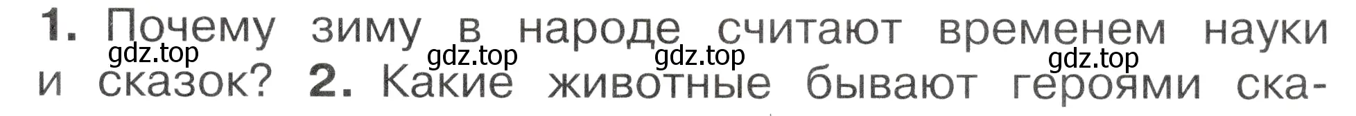 Условие номер 1 (страница 11) гдз по окружающему миру 2 класс Плешаков, Новицкая, учебник 2 часть