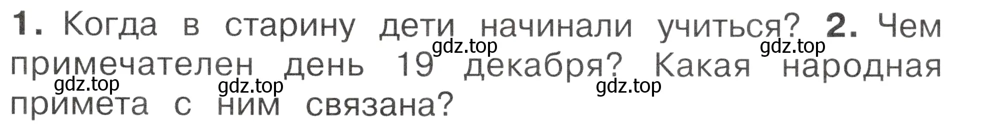 Условие номер 2 (страница 11) гдз по окружающему миру 2 класс Плешаков, Новицкая, учебник 2 часть