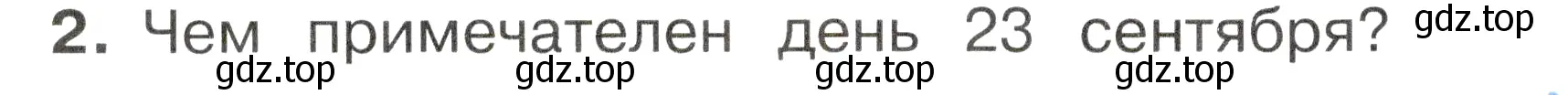 Условие номер 2 (страница 12) гдз по окружающему миру 2 класс Плешаков, Новицкая, учебник 2 часть