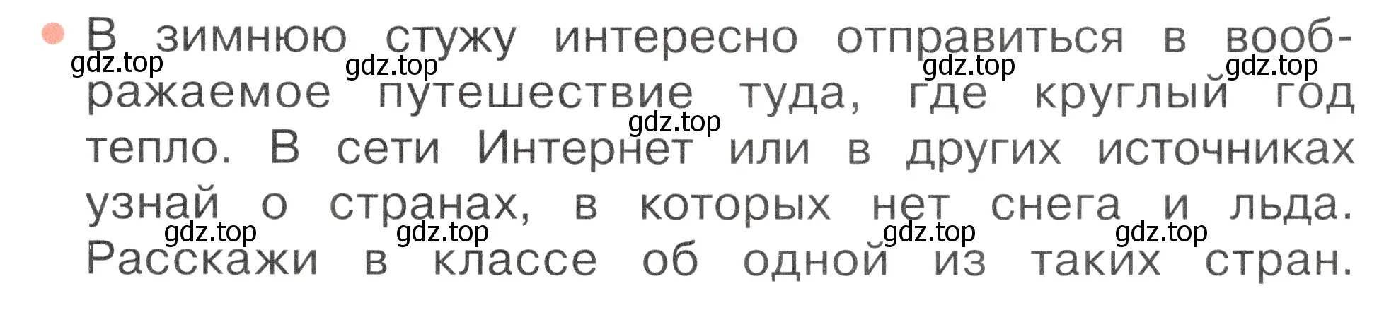 Условие номер 2 (страница 15) гдз по окружающему миру 2 класс Плешаков, Новицкая, учебник 2 часть