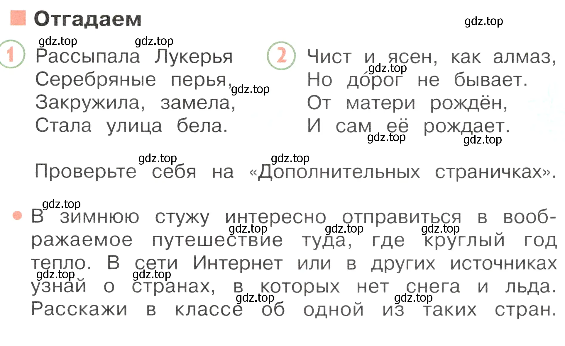 Условие номер Отгадаем (страница 15) гдз по окружающему миру 2 класс Плешаков, Новицкая, учебник 2 часть