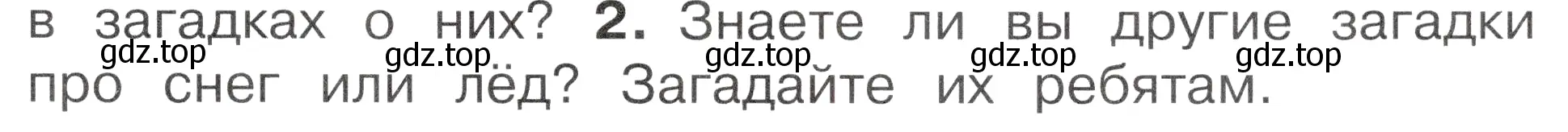 Условие номер 2 (страница 15) гдз по окружающему миру 2 класс Плешаков, Новицкая, учебник 2 часть