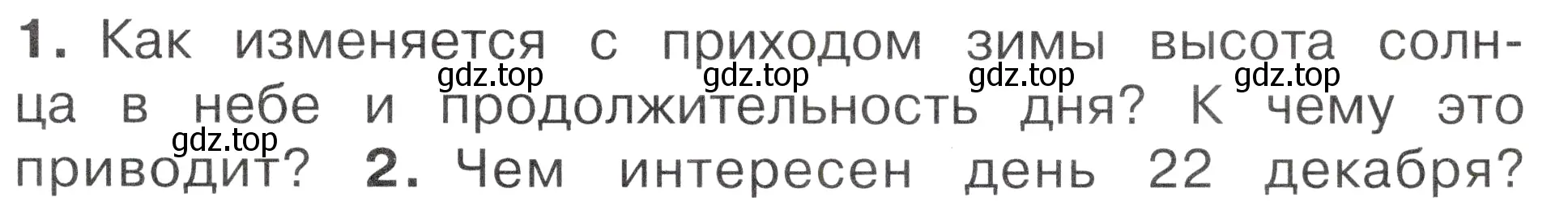 Условие номер 1 (страница 15) гдз по окружающему миру 2 класс Плешаков, Новицкая, учебник 2 часть