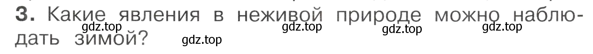 Условие номер 3 (страница 15) гдз по окружающему миру 2 класс Плешаков, Новицкая, учебник 2 часть