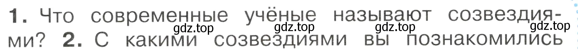 Условие номер 1 (страница 16) гдз по окружающему миру 2 класс Плешаков, Новицкая, учебник 2 часть