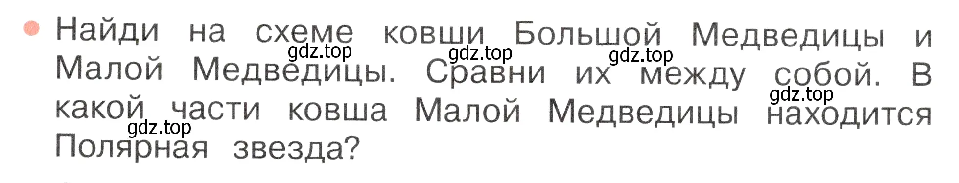 Условие номер 2 (страница 17) гдз по окружающему миру 2 класс Плешаков, Новицкая, учебник 2 часть