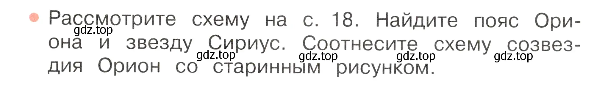 Условие номер 4 (страница 19) гдз по окружающему миру 2 класс Плешаков, Новицкая, учебник 2 часть