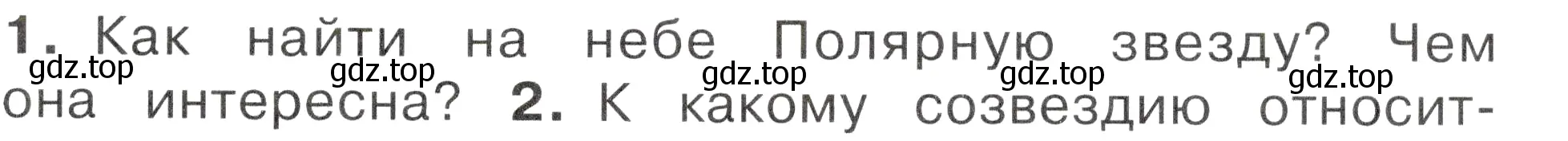 Условие номер 1 (страница 19) гдз по окружающему миру 2 класс Плешаков, Новицкая, учебник 2 часть