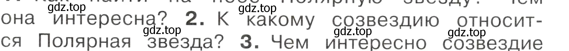 Условие номер 2 (страница 19) гдз по окружающему миру 2 класс Плешаков, Новицкая, учебник 2 часть