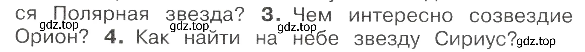 Условие номер 3 (страница 19) гдз по окружающему миру 2 класс Плешаков, Новицкая, учебник 2 часть