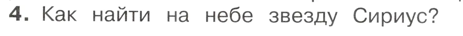 Условие номер 4 (страница 19) гдз по окружающему миру 2 класс Плешаков, Новицкая, учебник 2 часть